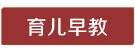 維佳育兒早教