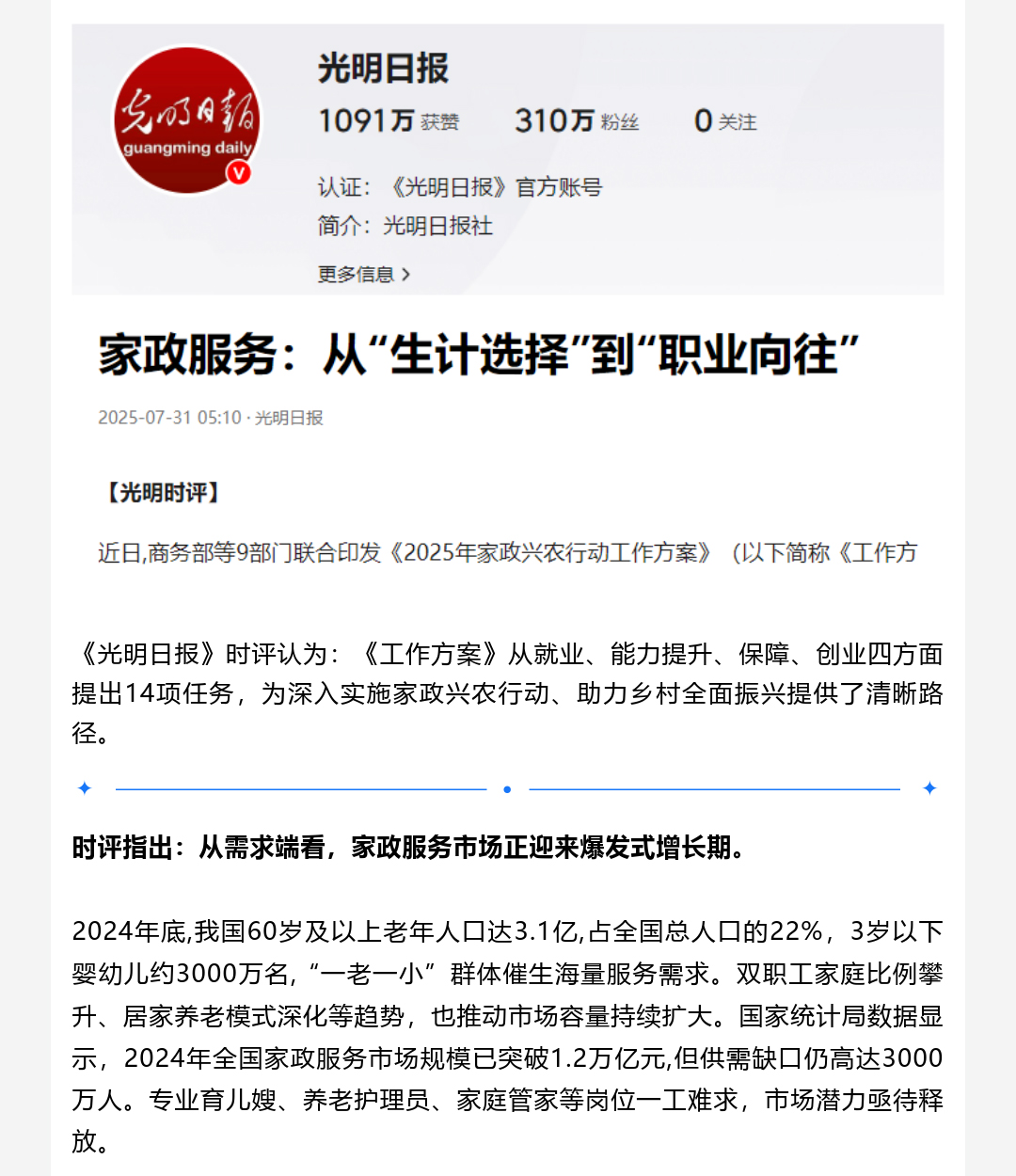 北京正規(guī)的月嫂公司